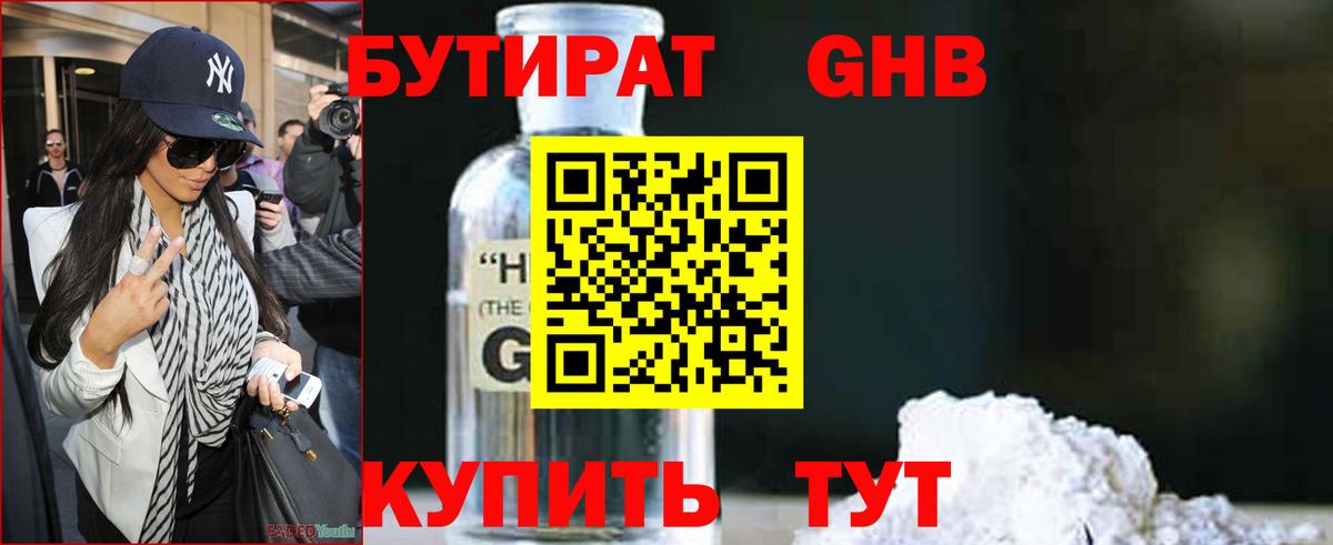 БУТИРАТ бутандиол Когалым