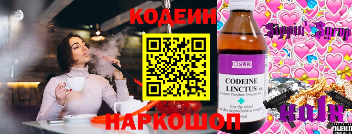 Когалым  Кодеин напиток Lean (лин)  Вход с VPN 