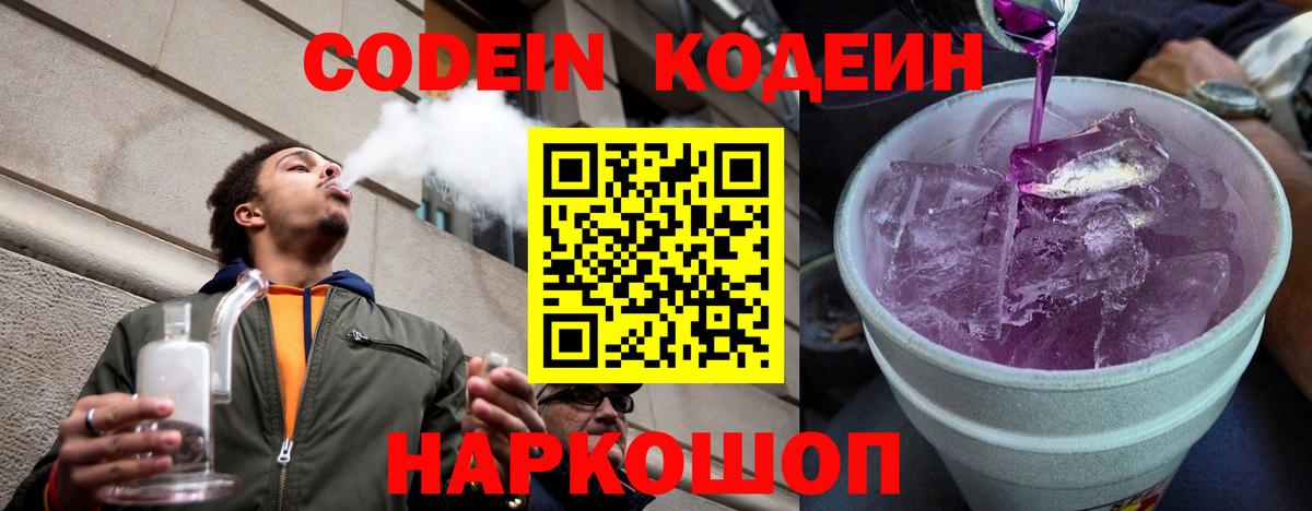 Кодеиновый сироп Lean напиток Lean (лин) Когалым
