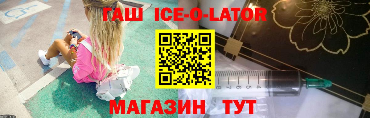 ГАШ Ice-O-Lator  Вход с VPN  Гашиш  цены   ГАШ 40% ТГК  Когалым 