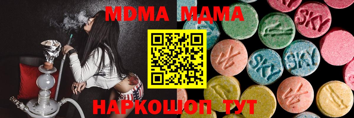 Когалым  MDMA кристаллы  Вход с VPN  МДМА crystal 